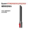 Adequado para Aspirador de Pó Dyson V7V8V10V11 Cabeça de Escova de Cerdas Macias Cabeça de Sucção de Boca Plana Mangueira Acessórios de Sucção para Colchão Atacado