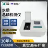Probador Rápido de Indicador de Fósforo Total, Analizador de Fósforo Total de Calidad del Agua, Detector de Fósforo Total de Laboratorio para Aguas Superficiales y Aguas Residuales