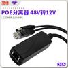 Divisor PoE 48V para 12V Módulo de Fonte de Alimentação para Cabo de Rede de Câmera Poesplitter Monitoramento de Segurança