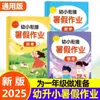 Um Conjunto Completo de 3 Livros para Lição de Casa de Verão em Língua, Matemática e Pinyin para Preparar para a Entrada na Primeira Série