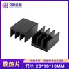 Disipador de calor electrónico lámina de aluminio módulo perfil de aluminio radiador bloque de disipación de calor IC 20*16*10mm aluminio de disipación de calor de chip