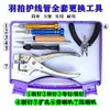 Herramienta para Encordar Raquetas de Bádminton con Herramienta de Goma Espesa para Plumas, Accesorios de Taiwán para Encordar y Proteger la Cuerda