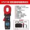 Uliide Ut273A/Ut273C/Ut273B Pinza Amperimétrica para Medición de Resistencia de Redes de Puesta a Tierra