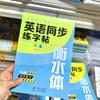 Edición de Educación del Pueblo Inglés Copia Síncrona Post Hengshui Cuerpo Grado 3-8 Primer Libro Segundo Libro Lección Práctica Libro de Ejercicios Síncronos Práctica