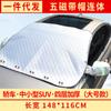 Parasol magnético para coche, protector de nieve para invierno, anticongelante, antinieve, parasol para coche, protector solar, protector de nieve