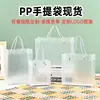 Bolsas de Mano Transparentes de PP al por Mayor, Bolsas de Regalo Transparentes para Graduados y Cumpleaños, Bolsas de Regalo de Empaque Plástico Esmerilado, Logo Personalizado