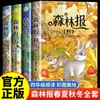Periódico del Bosque Primavera, Verano, Otoño e Invierno Edición Completa, 4 Volúmenes de Libros de Lectura Extracurricular Genuinos para Niños de Literatura Infantil para Grados 1, 2 y 3