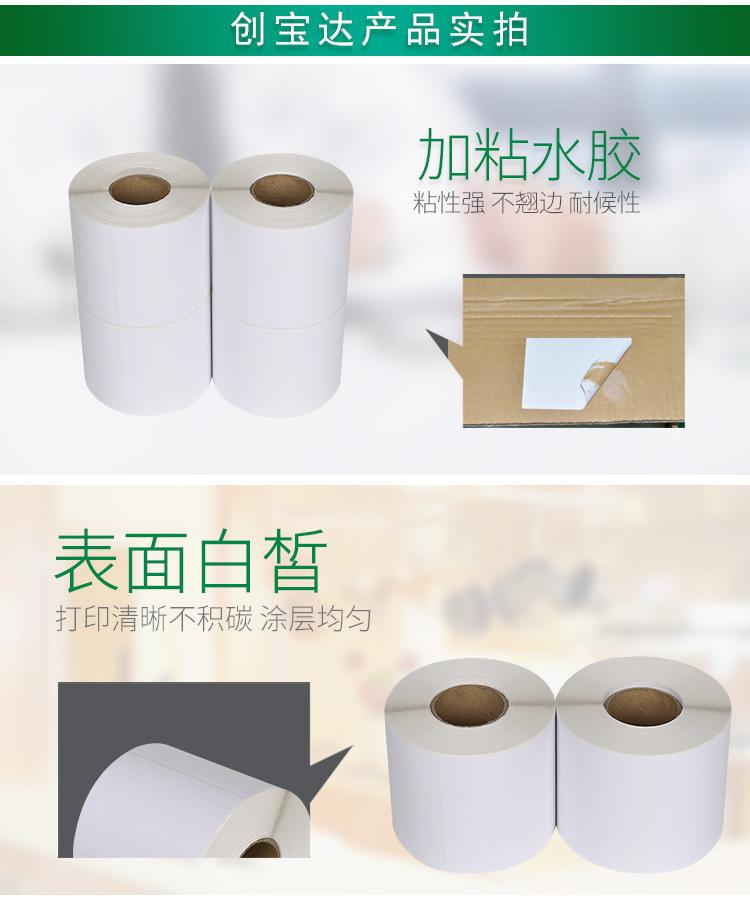 创宝达热敏标签80x60x700详情页_06.jpg