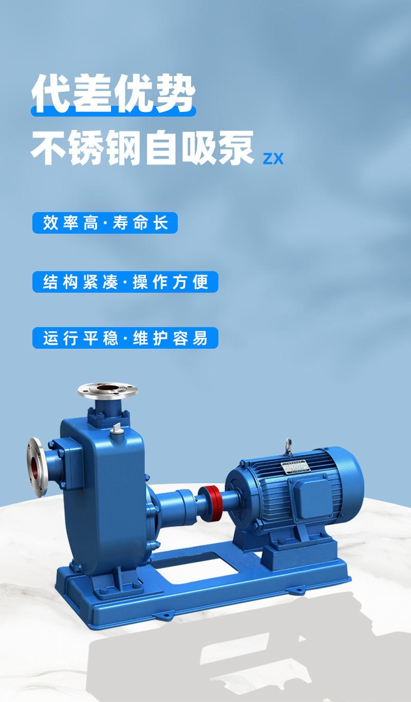 ZX不锈钢自吸泵_01