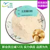 Pó de Proteína de Batata, Pó de Proteína de Batata, Pó de Proteína Vegetal, Peptídeo de Proteína de Batata, Pronto para Fornecimento