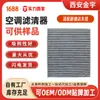 Fábrica de Xi'An Adecuado para Volkswagen Nuevo Jetta/Nuevo Santana Elemento de Filtro de Aire Acondicionado Filtro Compartimento de Aire Acondicionado Piezas de Automóvil