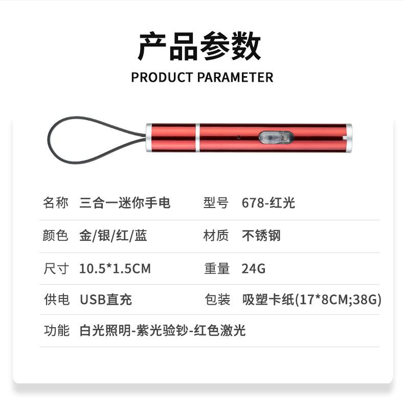 三合一多功能验钞手电