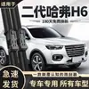 Adecuado para Haval H6, Great Wall Wingle, H2, H9, M4, H5, F7, M6, Big Dog Escobillas Limpiaparabrisas, Tiras de Goma y Escobillas Limpiaparabrisas Sin Marco