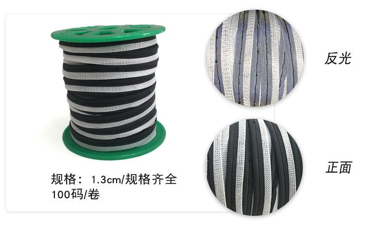 反光包边条-产品详情图1.jpg