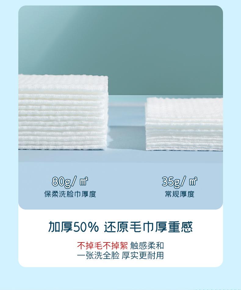 洗脸巾_09