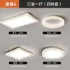 Lámpara de Techo para Sala de Estar, Minimalista Italiano Ultradelgada Protección Ocular Luz Principal para el Pasillo, Paquete Completo de Iluminación para Toda la Casa Simple Moderna de Espectro Completo