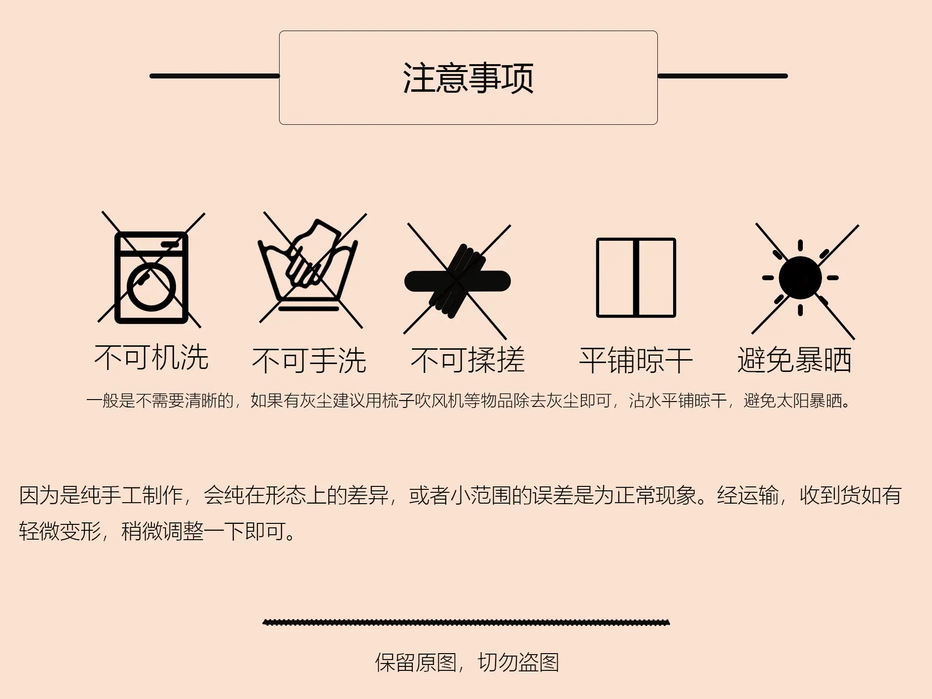 注意事项
