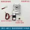 Motor de engrenagem 190 4,5V 8V 12V fechadura de impressão digital totalmente automática fechadura inteligente fechadura de porta antifurto caixa de luz rotativa maker diy