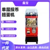 Xinbao Máquina de Gashapon Inteligente con Código de Barrido Mecánico de Ranura para Monedas de Una, Dos y Tres Capas Máquina de Venta de Caja Ciega Roja de Red Hecha a Mano Japonesa
