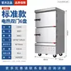 Gabinete de cocción al vapor en capas multi-puerta, gabinete de cocción al vapor comercial de tres puertas de ahorro de energía, caja de vapor, carrito para estofar mariscos y cocinar sopas al vapor, caja de vapor al por mayor