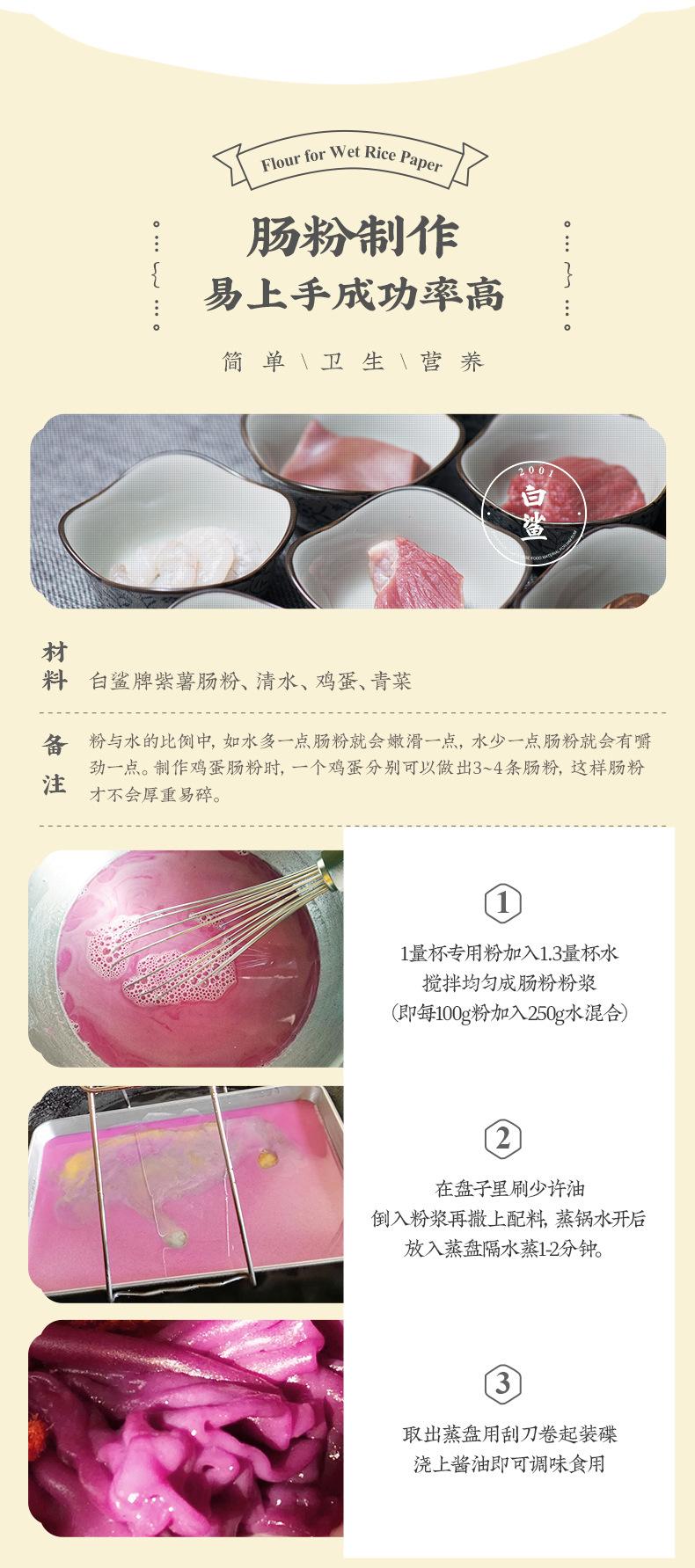 紫薯肠粉详情_07