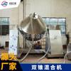 Mezclador horizontal de doble cono Jechuang, mezclador de partículas en polvo de materia prima química alimentaria, mezclador de un solo tornillo.