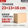 Transfronteiriço Não. 7 Caixas de E-commerce, Caixa Postal Extra Resistente e Espessa, Caixa para Envio Expresso, Caixa para Logística, Pode Ser Faturado e Enviado Imediatamente