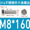 Tornillo de cabeza hexagonal externa de acero inoxidable 316L, tornillo extendido M5M10M12M14M16M18 [M4-M20]]