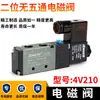 Partes de Máquina de Impresión Keshenglong Válvula Solenoide 4V210-08 4V110-06 4V310 Válvula de Control Neumático 4V310