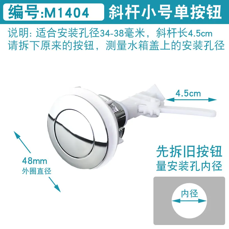 M1404 斜杆小号单按钮