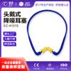 Diadema Personalizada Ec-4101 Reducción de Ruido para Dormir y Antirruido Tapones para Oídos Protectores de Silicona Aislantes Acústicos Tapones para Oídos de Protección Laboral Industrial