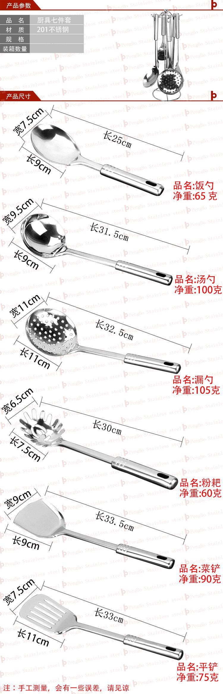 厨具七件套鹏博阿里尺寸
