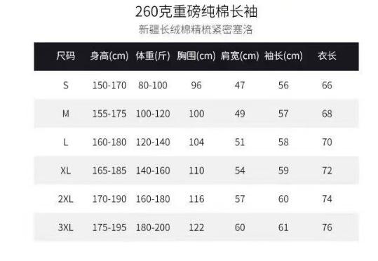 260g长袖