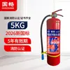 Extintor de Incêndio Portátil a Pó Químico Seco 4kg Novo Padrão Nacional 2026 Venda Direta de Grandes Fabricantes Novo Padrão Nacional com Inspeção