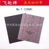Marca Shanghai Flywheel Pano Abrasivo Semi-resina Alumina Pano Abrasivo de Ferro Gaze para Desengripagem Papel Abrasivo Plantado Eletrostaticamente Papel Abrasivo de Ferro