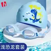Gafas de Natación y Gorros de Natación para Niños Impermeables y Antivaho Alta Definición Dibujos Animados Niños y Niñas Marco Pequeño Gafas de Natación Silicona Pc Sirena