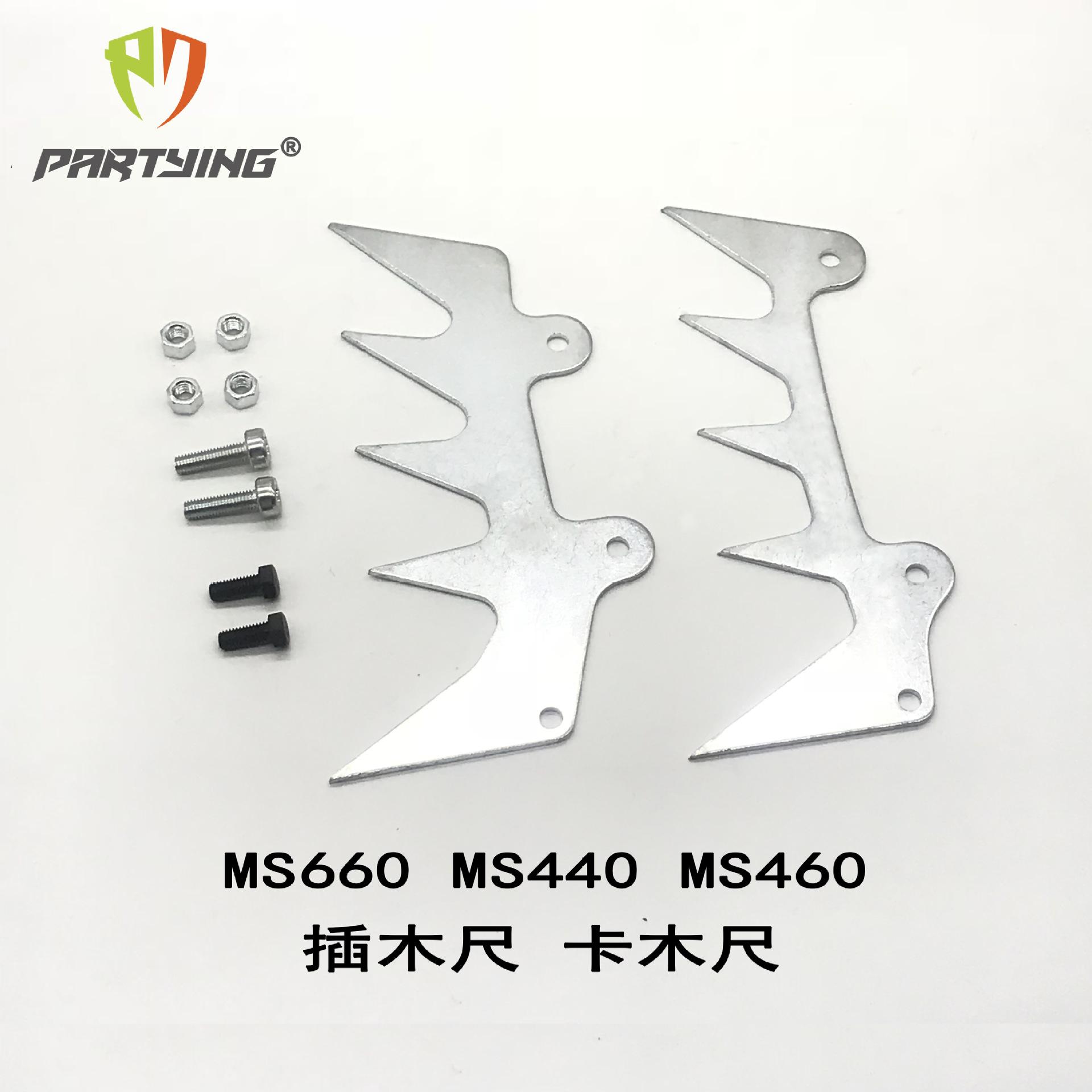 MS660卡木齿带螺丝套装 01