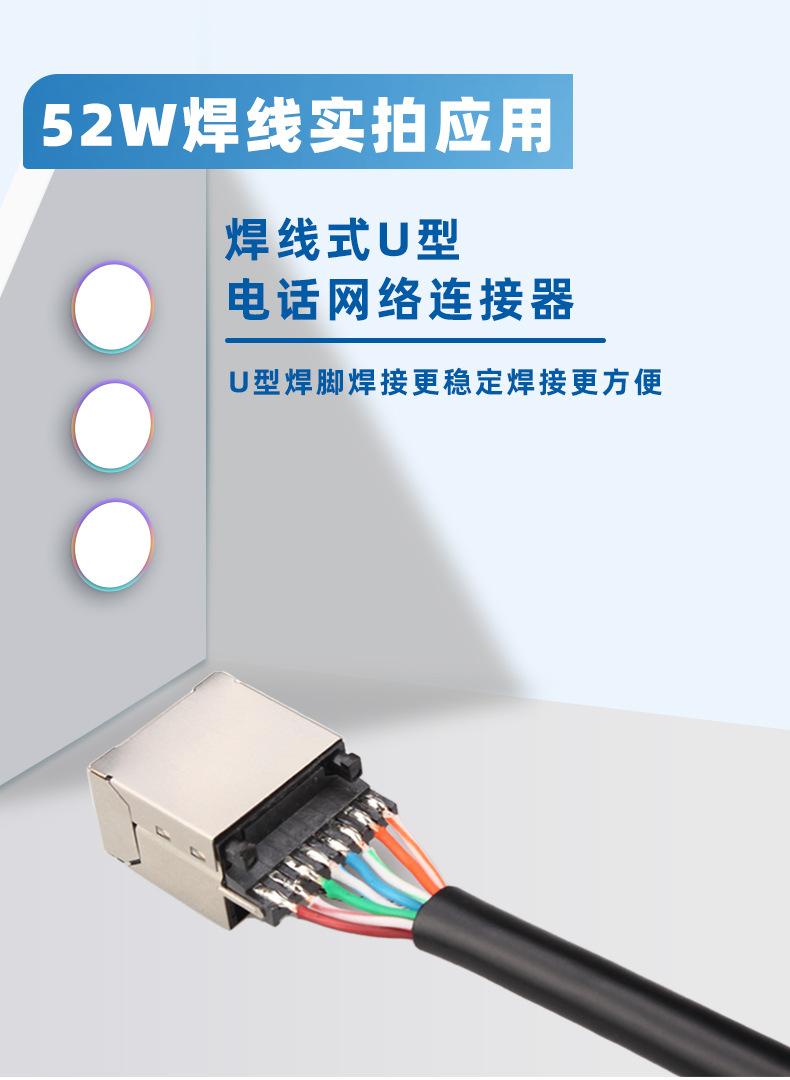 52W电话网络连接器_08