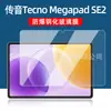 Película de vidrio templado adecuada para la tableta Tecno MegaPad SE2, protector de pantalla megapad2 de 9.7 pulgadas