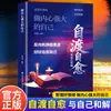 Libros de Autoayuda: Cada Uno es el Maestro de Su Propia Vida, Lejos de la Ansiedad, Rechaza la Fricción Interna, Sana el Alma e Inspira Motivación