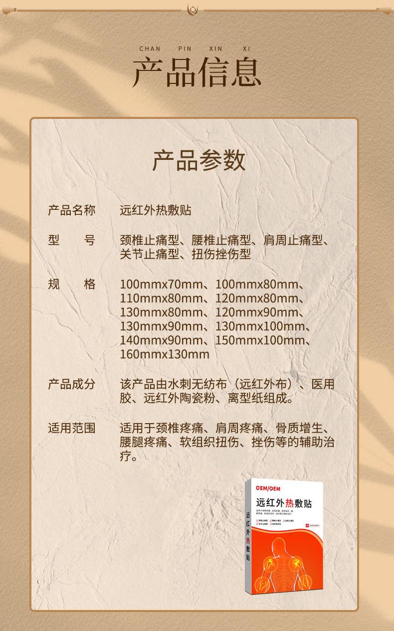 二类医疗器械膏药贴远红外热敷理疗贴 关节颈椎腰椎不适oem贴