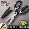 Tijeras de cocina multifuncionales, corte especial para el hogar, para matar pescado, verduras, carne asada, pollo, hueso de pato, tijeras resistentes de acero inoxidable, almacenamiento