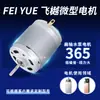 Bomba de agua para juego de té de eje plano 365 motor de CC máquina de barra de té alimentador de agua motor pequeño micromotor fabricante