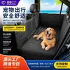 Protector de asiento trasero para coche más vendido transfronterizo, con base dura, totalmente cerrado, impermeable y resistente a los arañazos, alfombrilla para asiento de perro y mascota