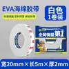 Fita Adesiva Autoadesiva de Espuma EVA de Elevação Lado Único Multiuso Amortecimento de Absorção de Choque Vedação Isolamento Acústico Adesivo de Espuma EVA
