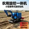 Excavación Frontal Rotativa Trasera Oruga Rotativa Perforación Rotativa Máquina Integrada Microexcavadora Rotativa Cultivador Rotativo Máquina Integrada Excavación de Zanjas Agrícolas Equipo de Excavadora Pequeña