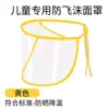 Protetor facial de bebê, chapéu transparente anti-gotículas, touca de isolamento para bebê, chapéu à prova de vento, cobertura protetora infantil contra poeira