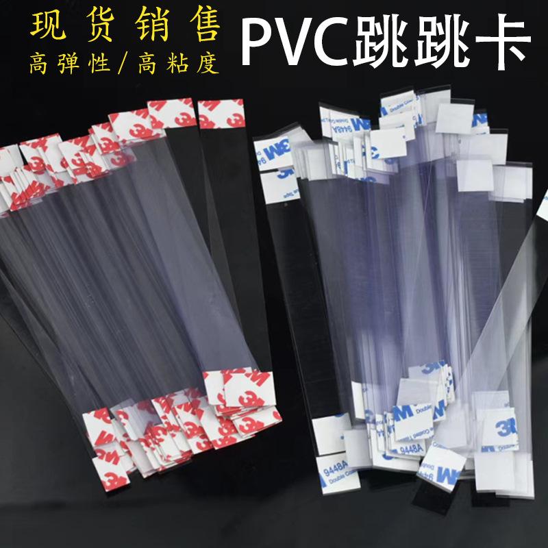 PVC跳跳卡1