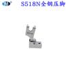 Prensatelas para cremallera invisible Hongyao S518N, carro plano de computadora, material totalmente de acero, prensatelas para cremallera, accesorios para máquina de coser