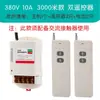 Controlador de bomba de agua 220V/380V interruptor de control remoto control remoto inalámbrico control remoto de motor